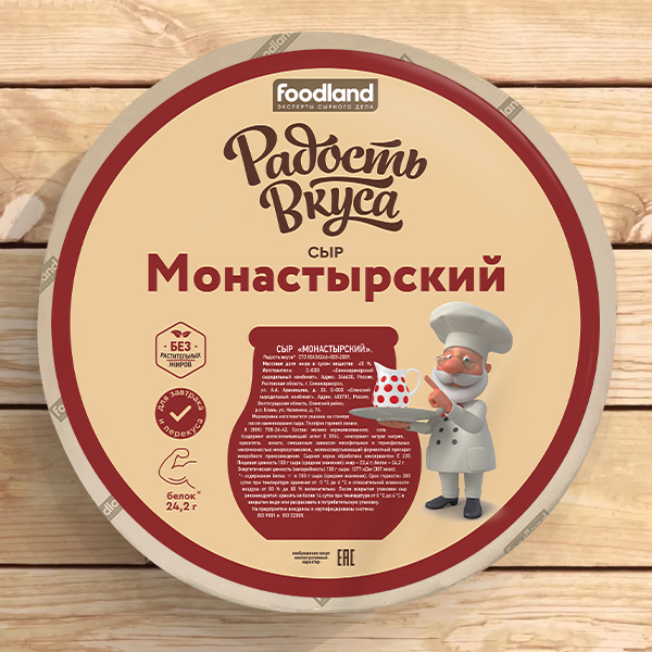 Сыр Монастырский TM Радость вкуса