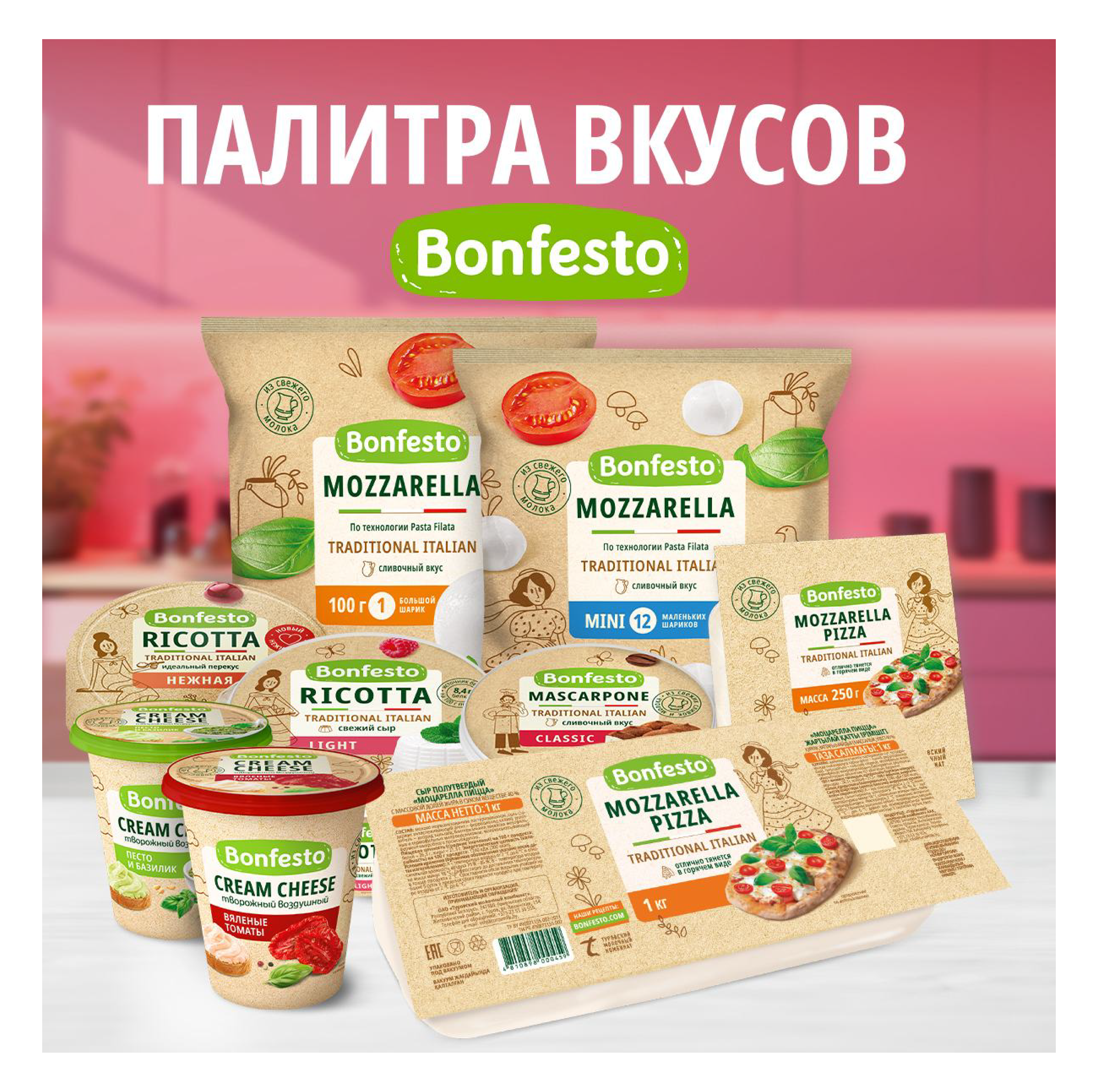 Сыр мягкий Маскарпоне TM Bonfesto (250г)