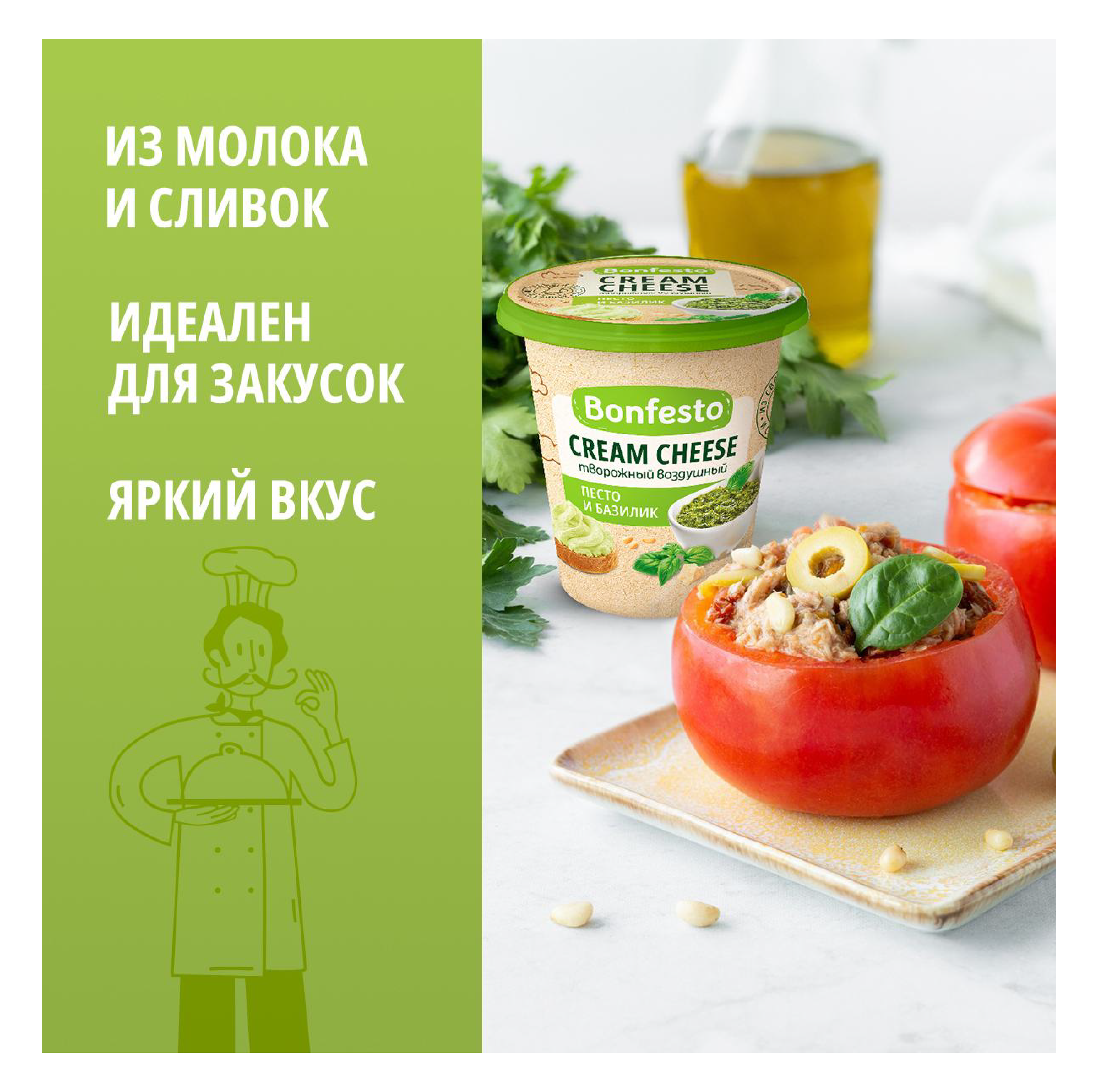 Сыр мягкий Кремчиз воздушный сливочный с нап. "Песто и базилик" ТМ Bonfesto (125г)