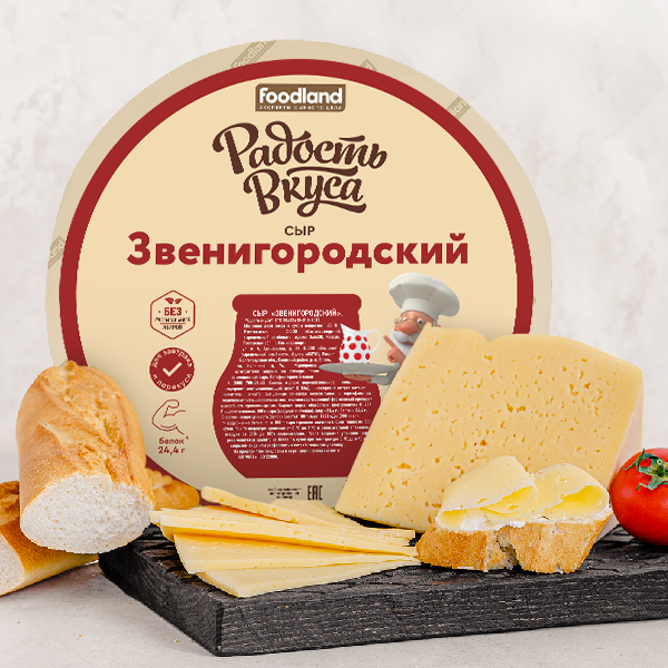 Сыр Звенигородский TM Радость вкуса