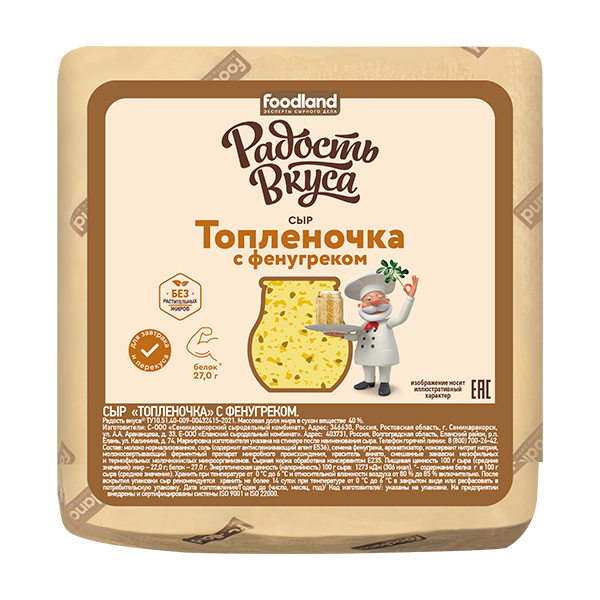 Сыр Топленочка с фенугреком TM Радость вкуса (кубик) 40%