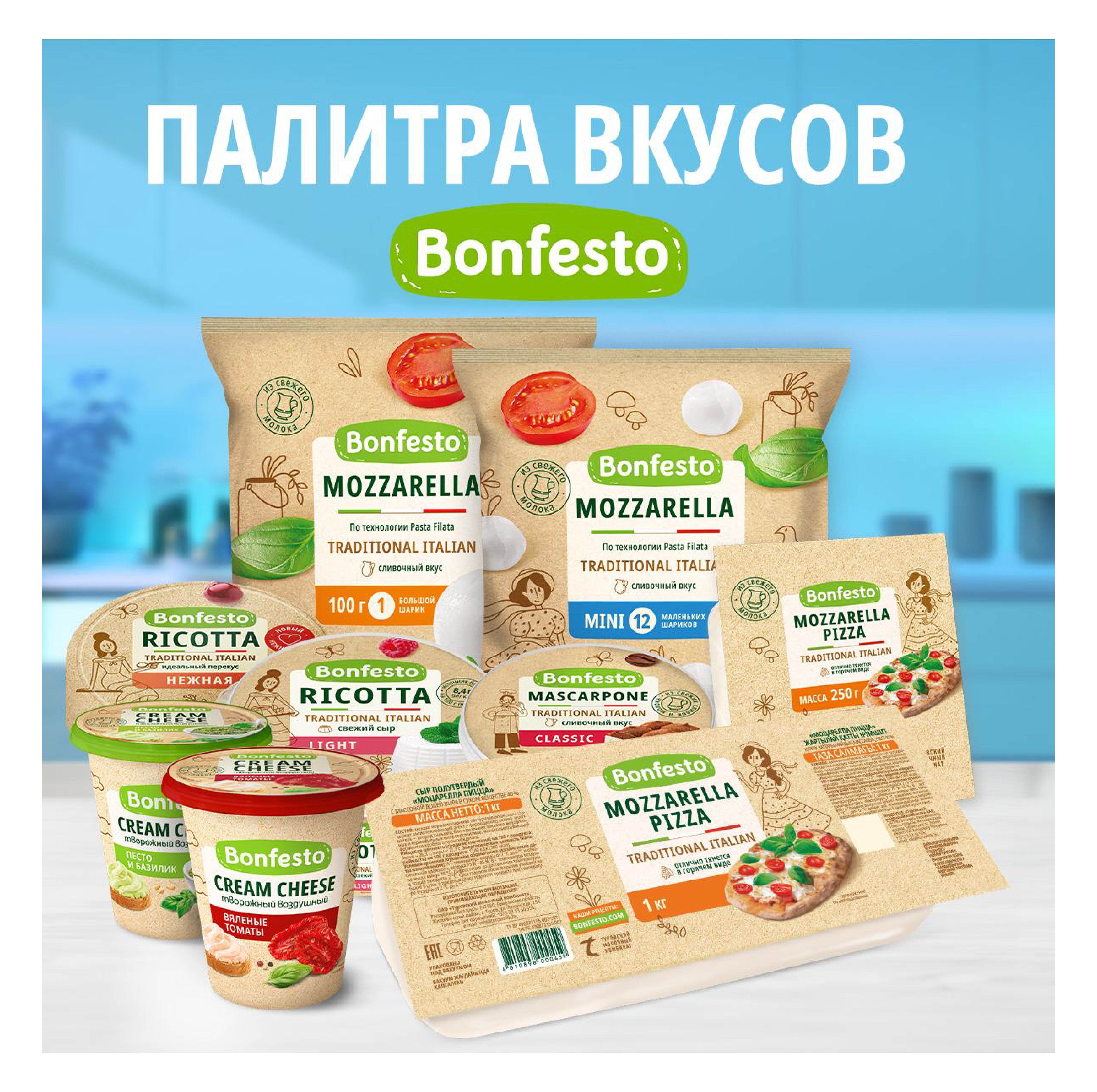 Сыр мягкий Моцарелла TM Bonfesto (100г, mini)