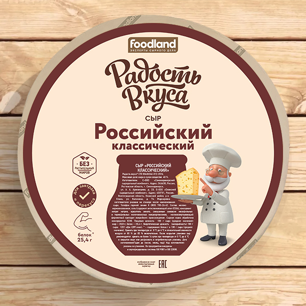 Сыр Российский классический TM Радость вкуса (круг) 40%