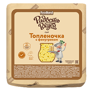 Сыр Топленочка с фенугреком TM Радость вкуса (кубик)