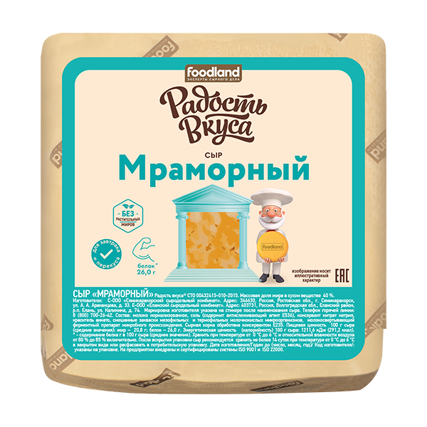 Сыр Мраморный TM Радость вкуса (кубик) 40%