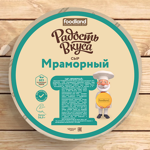 Сыр Мраморный TM Радость вкуса 40%