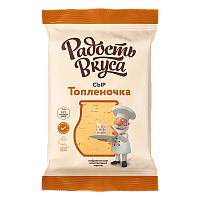Сыр Топленочка TM Радость вкуса (300г) 40%
