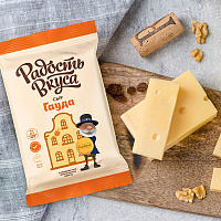 Сыр Гауда TM Радость вкуса (180г)