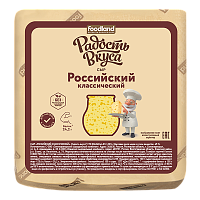 Сыр Российский классический TM Радость вкуса (кубик)