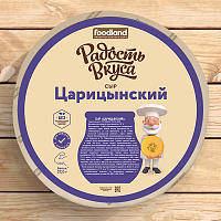 Сыр Царицынский TM Радость вкуса (круг) 35%