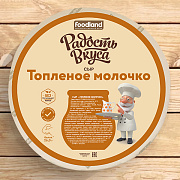 Сыр Топленое молочко TM Радость вкуса (круг) 40%